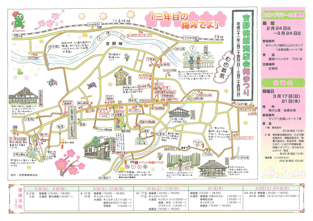 吉野梅郷梅まつり本日よりスタート おくたま路日記 東京 奥多摩 清流の宿 おくたま路