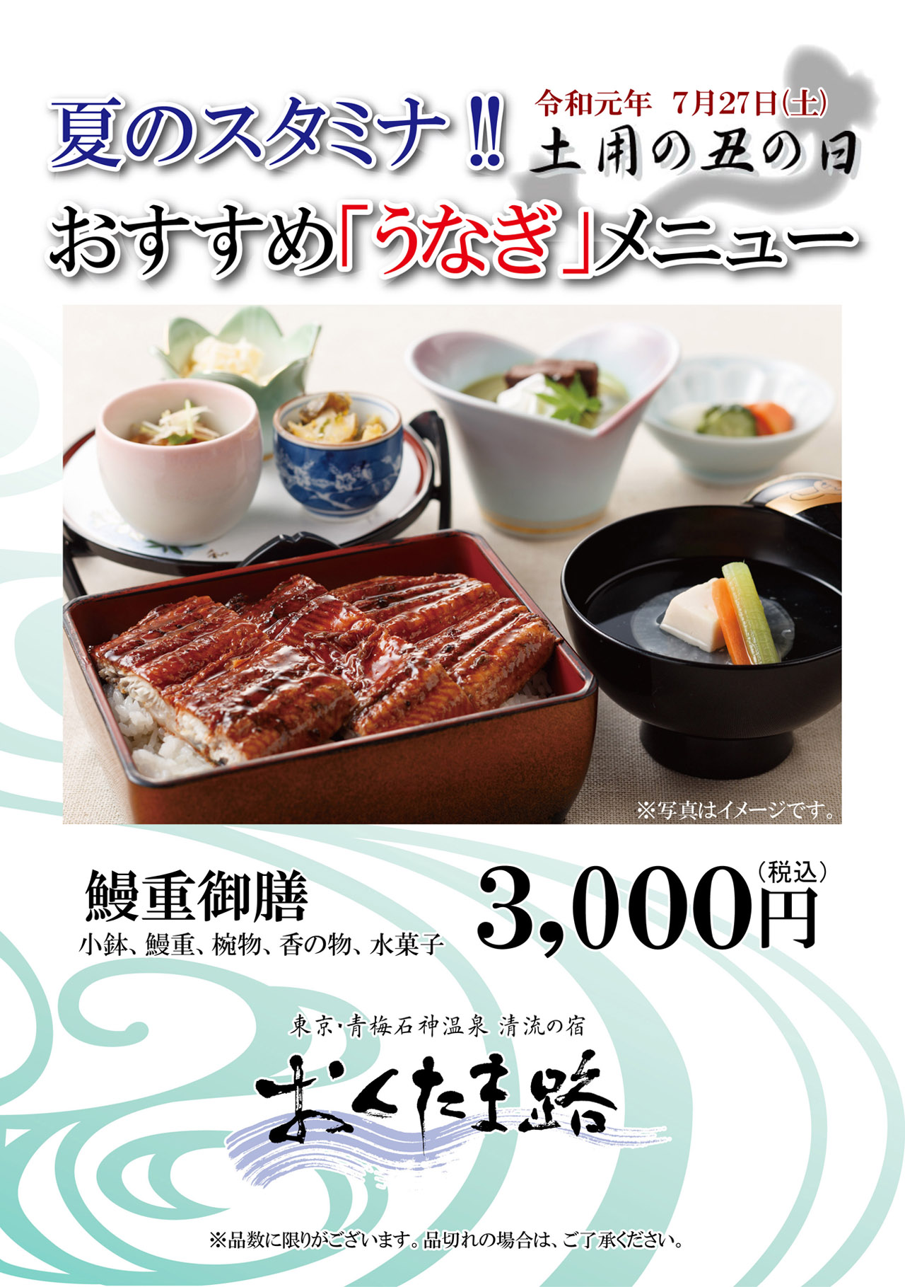 例年大好評のランチ うなぎメニュー 登場 おくたま路日記 東京 奥多摩 清流の宿 おくたま路